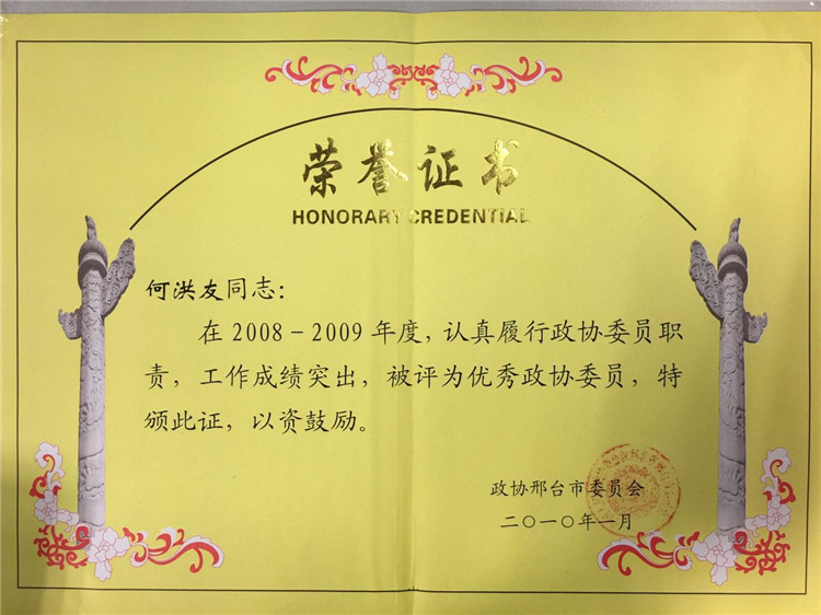 政協委員
