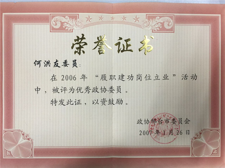 政協委員